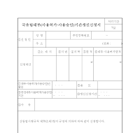 국유림대부(사용허가.사용승인)기간갱신신청서